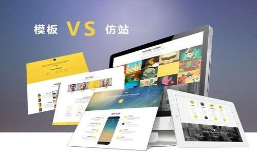 解析 3种常见建站方式的网站制作费用比较