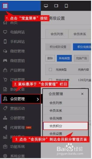 如何设置积分规则及添加积分兑换产品活动