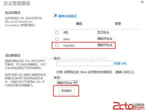 SharePoint 2013 配置“我的网站”图文引导 自助建站系统详解